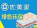 优美家弹性硅藻泥 产品解析与加盟前景